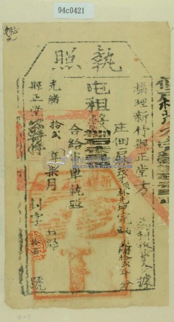 光緒十二年新竹縣正堂方為徵收租榖納戶林茂才之執照藏品圖，第2張