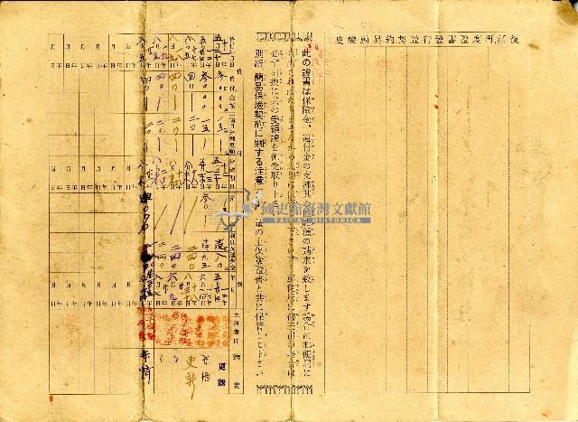 昭和七年吳李氏珠保險證書藏品圖，第2張