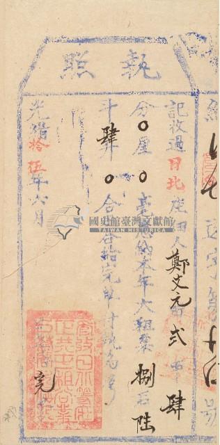 光緒十五年鄭文元之執照藏品圖，第2張