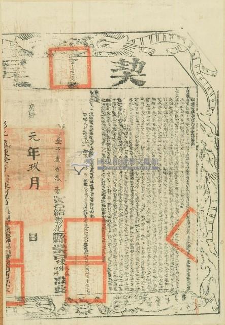 光緒一年布字第壹萬參千拾七號右給彰化縣業戶陳水盛陳發陳田洲之契尾藏品圖，第2張