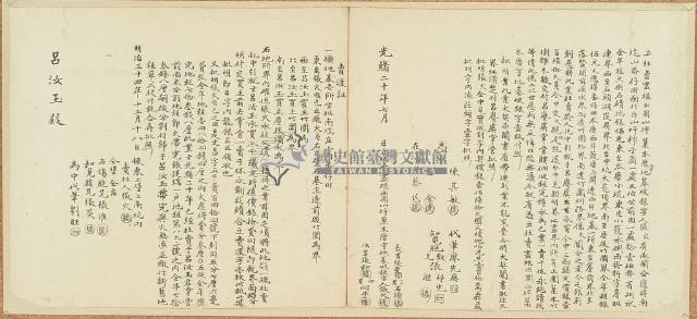 光緒二十年張火立杜賣盡根田園山坪木厝宇地基收銀字藏品圖，第2張