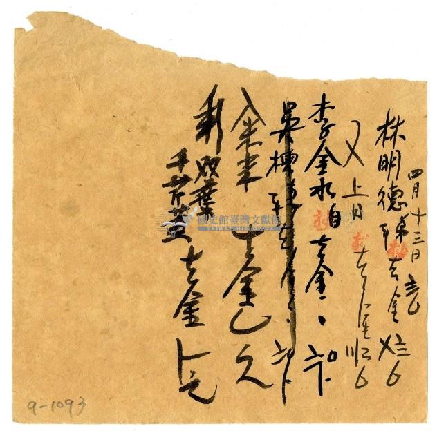 四月十三日記帳單藏品圖，第2張