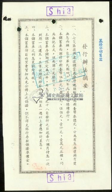 臺灣銀行發行八七災區復興建設儲蓄券50圓藏品圖，第2張