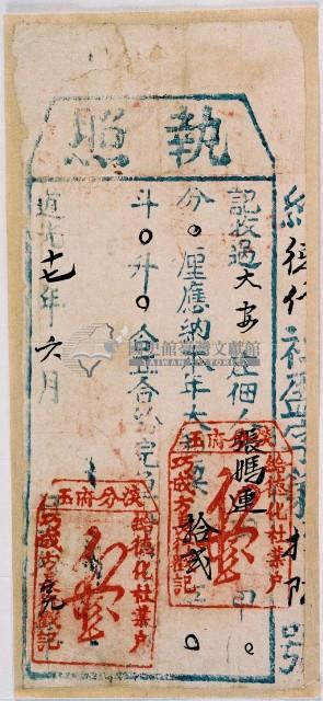 道光十七年張媽連執照藏品圖，第2張