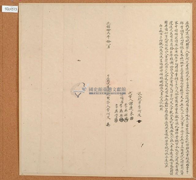 光緒十二年李阿定立找洗盡根絕契字藏品圖，第2張