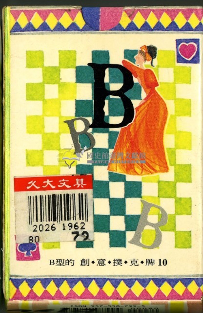 血型B撲克牌藏品圖，第2張