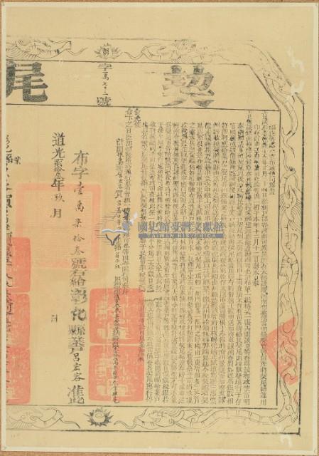 道光二十三年布字壹萬零柒拾參號彰化縣業戶呂宏容契尾藏品圖，第2張