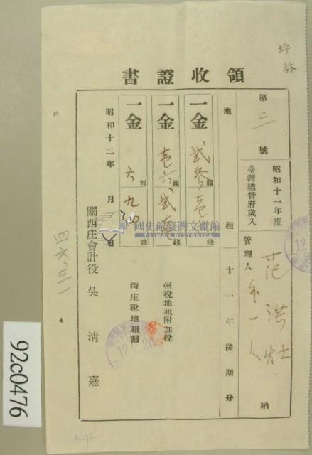 昭和十二年范洪灶等納稅領收證藏品圖，第2張
