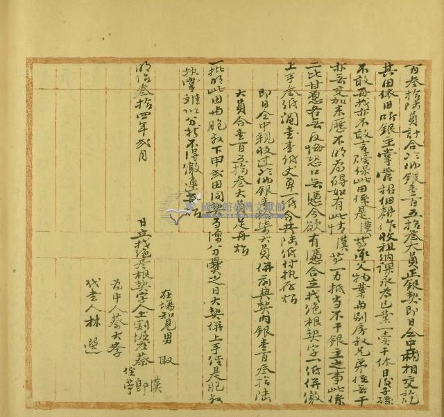 昭和三十四年蔡漢等三人立賣斷盡根契藏品圖，第2張