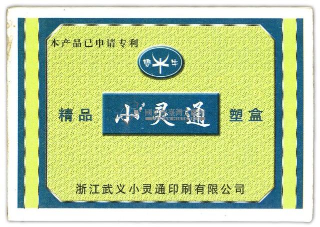 浙江武義小靈通印刷有限公司精品小靈通塑盒撲克牌藏品圖，第2張