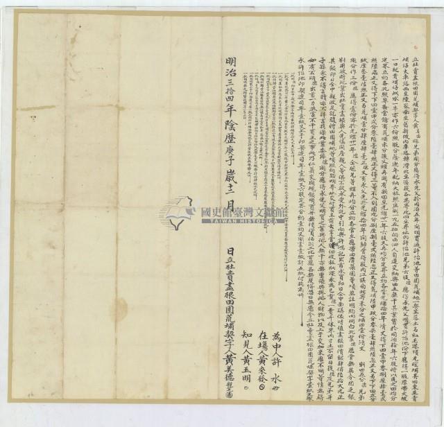 明治三十四年黃美德立杜賣盡根田園荒埔契字藏品圖，第2張