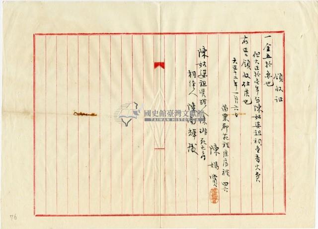 大正十二年陳姑婆祖廟發放香火費領收證明藏品圖，第2張