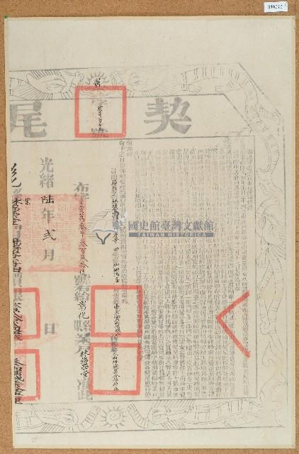 光緒五年楊時香等三人立找盡杜賣田契（含契尾）藏品圖，第2張