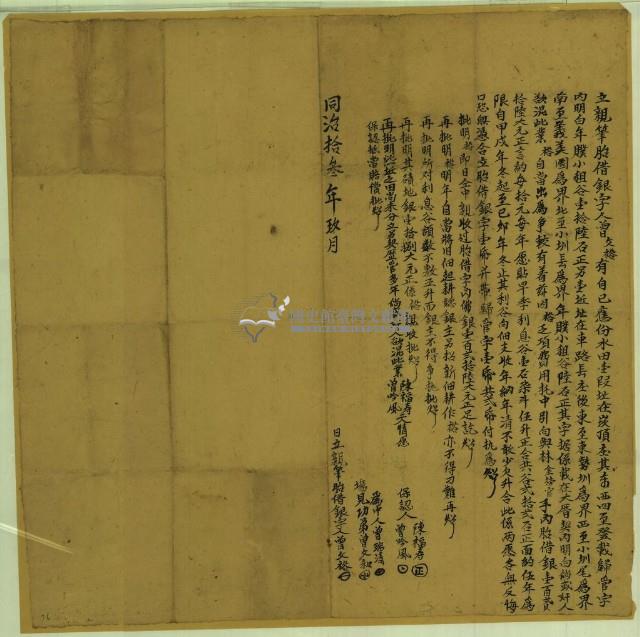 同治十三年九月曾文裕親筆胎借銀字藏品圖，第2張