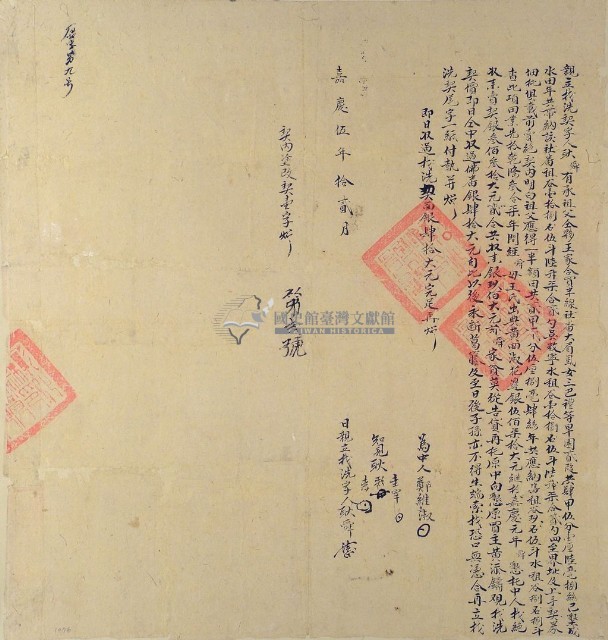 嘉慶五年耿舜親立找洗契字藏品圖，第2張
