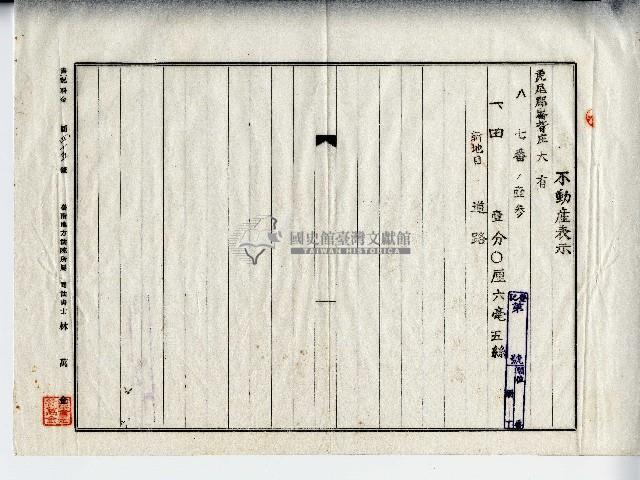 昭和十五年廖溫義地目變更登記申請書副本藏品圖，第2張