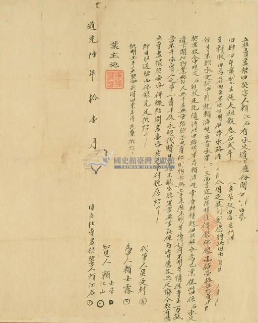 道光六年賴江石立杜賣盡根田契字藏品圖，第2張