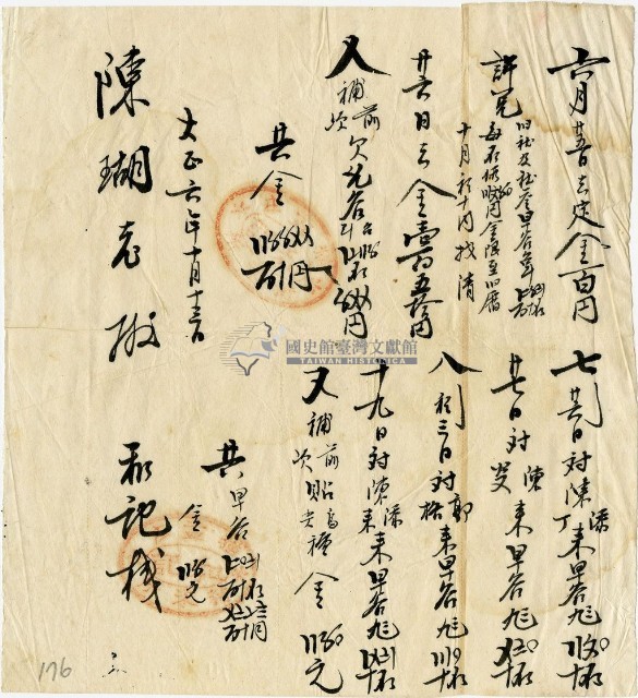 大正六年陳瑚與和記棧收受證明藏品圖，第2張