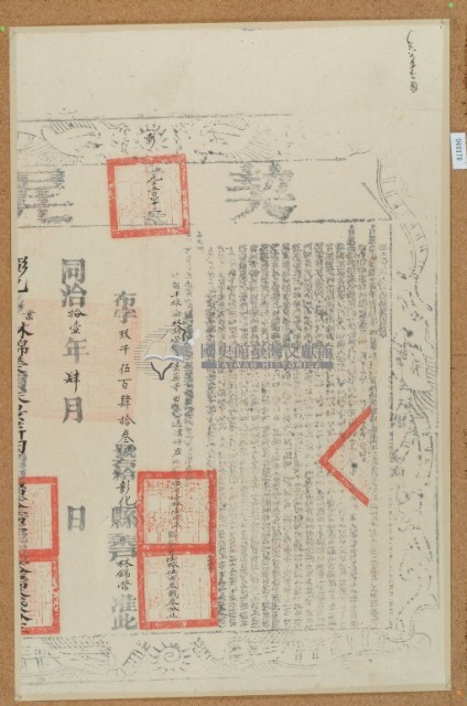 同治十一年布字玖千伍佰肆拾參號右給彰化縣業戶林錦榮之契尾藏品圖，第2張