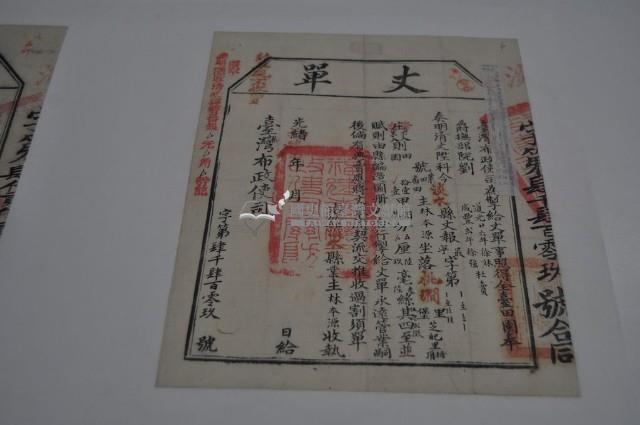 光緒十四年臺灣布政使司掣給田主林本源丈單藏品圖，第2張