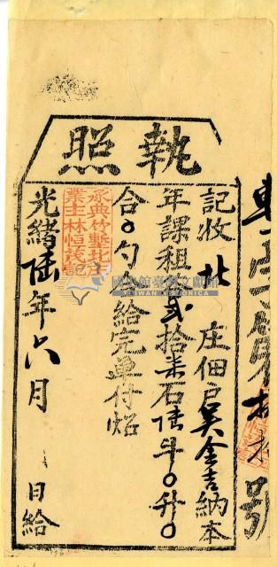 光緒六年六月吳金吉之執照藏品圖，第2張