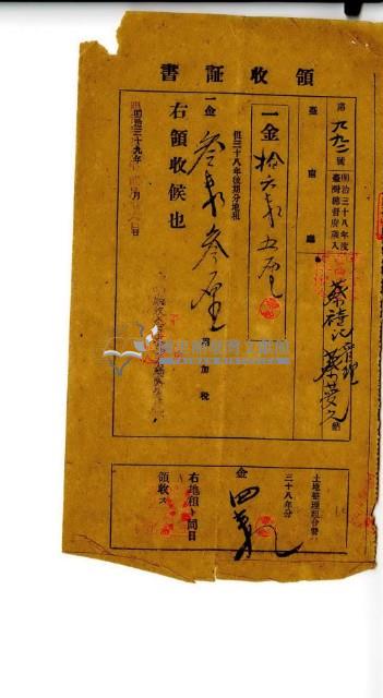 明治三十九年蔡夢元繳納明治三十八年後期地租費及附加稅和土地整理組合費領收證明藏品圖，第2張