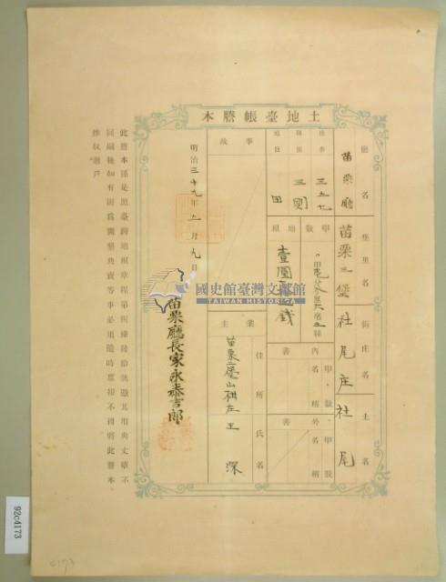 明治三十九年王深土地臺帳謄本藏品圖，第2張