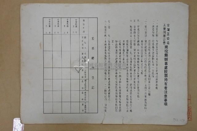臺灣區營造工業同業工會股票藏品圖，第2張