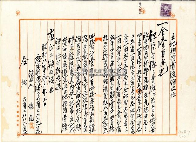 昭和八年鹿港街鹿港庄黃尾等土地預約賣渡領收證藏品圖，第2張