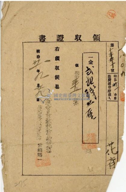 明治三十一年花齊納地方稅領收證明藏品圖，第2張