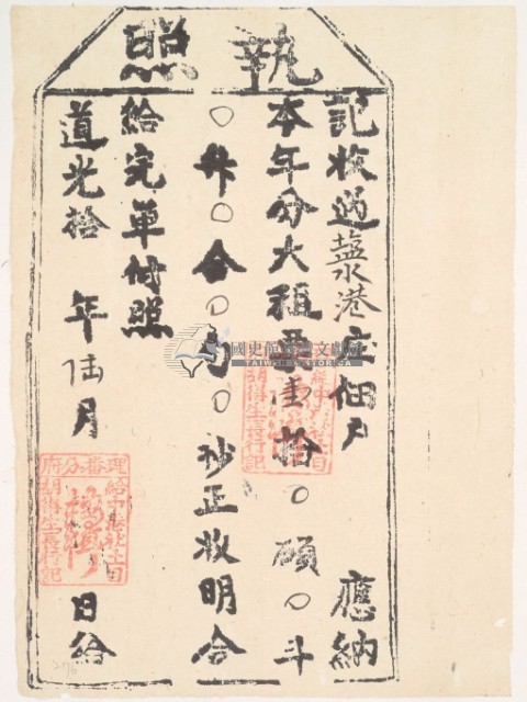 道光十年中港社土目胡得生之執照藏品圖，第2張