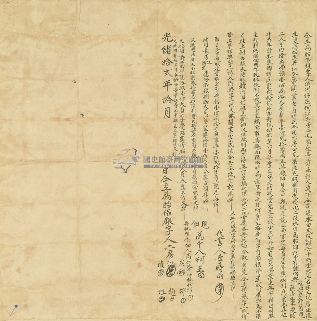 光緒十二年十月柯江等為胎借銀字藏品圖，第2張
