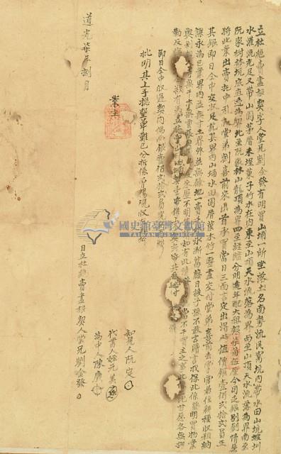 道光七年劉金發立杜絕賣盡根契字藏品圖，第2張