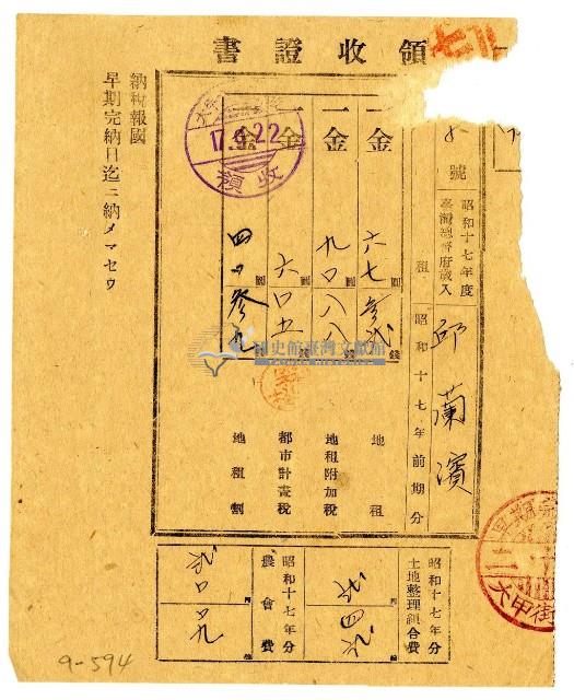 昭和十七年邱從德繳納昭和十七年前期分地租領收證明藏品圖，第2張
