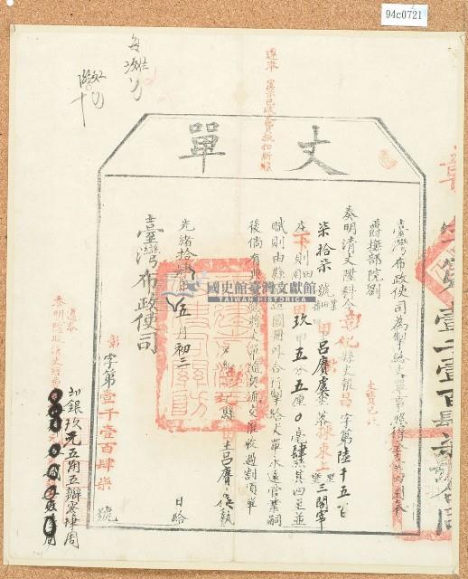 光緒十四年臺灣布政使司掣給田主呂賡虞丈單1147號藏品圖，第2張