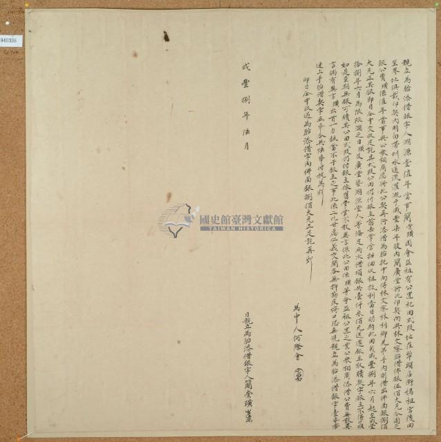 咸豐八年6月簡崇璜為胎添借銀字藏品圖，第2張