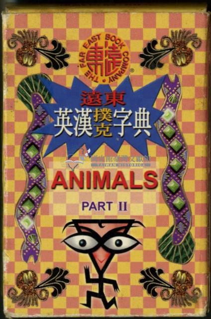 遠東英漢字典動物篇2撲克牌藏品圖，第2張