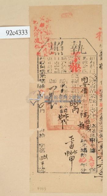 光緒十八年苗栗縣正堂沈為徵收納戶陳恒德和陳梅之執照藏品圖，第2張