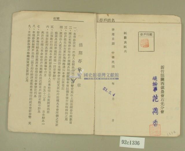 民國五十一年范朝燈活期存款存摺藏品圖，第2張