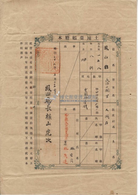 明治三十八年林宗齊土地臺帳謄本藏品圖，第2張