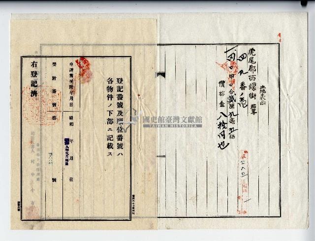 昭和九年廖承丕土地所有權保存登記申請書藏品圖，第2張