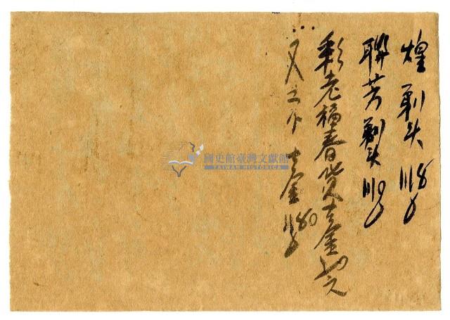 六月十八日記帳單藏品圖，第2張