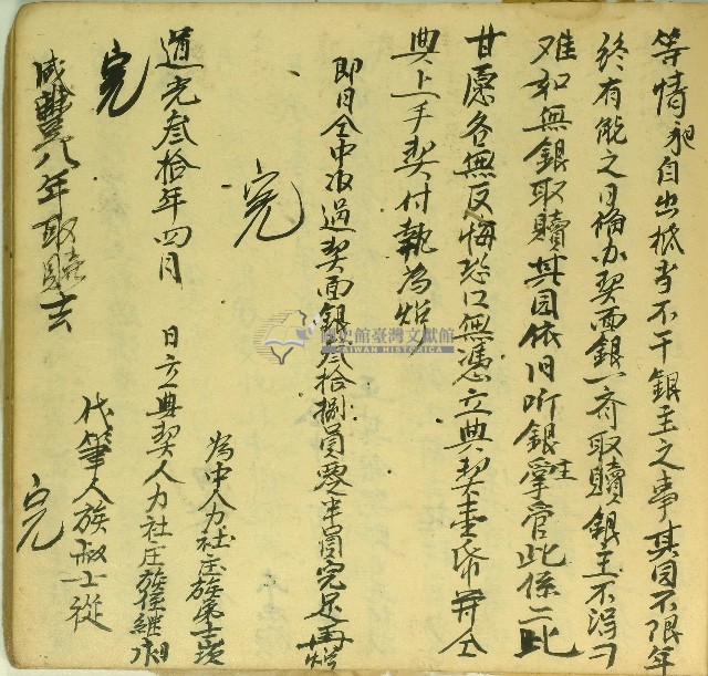 道光三十年繼昶立典契字藏品圖，第2張