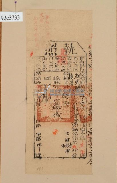 光緒十九年苗栗縣正堂沈為徵收納戶郭登貴之執照藏品圖，第2張