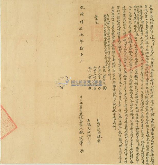 乾隆四十五年林文筆立杜賣盡絕根田契字藏品圖，第2張