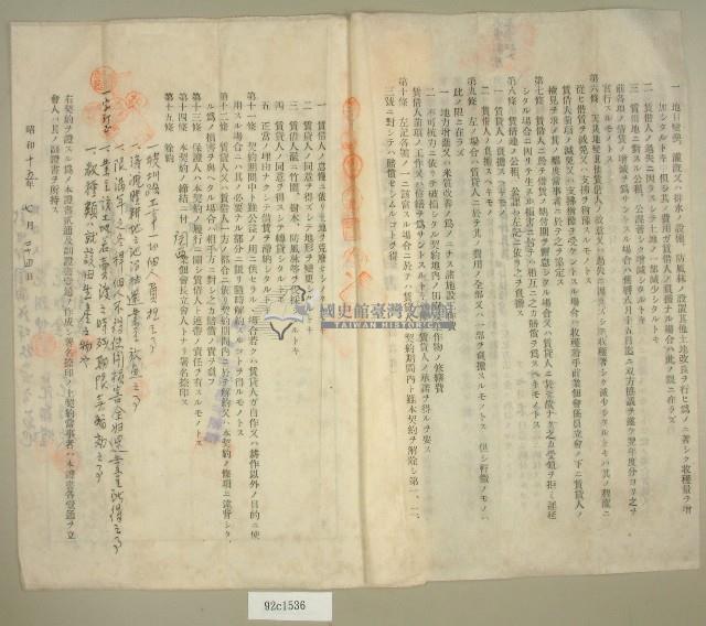 昭和十五年范朝坤等六人立土地賃貸借契約書藏品圖，第2張