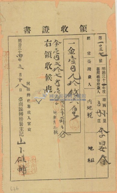 明治三十四年李晏春繳納內地稅領收證書藏品圖，第2張