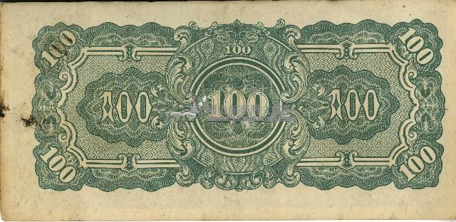 昭和十七年至二十年間大日本帝國發行一百盧比軍用手票藏品圖，第2張