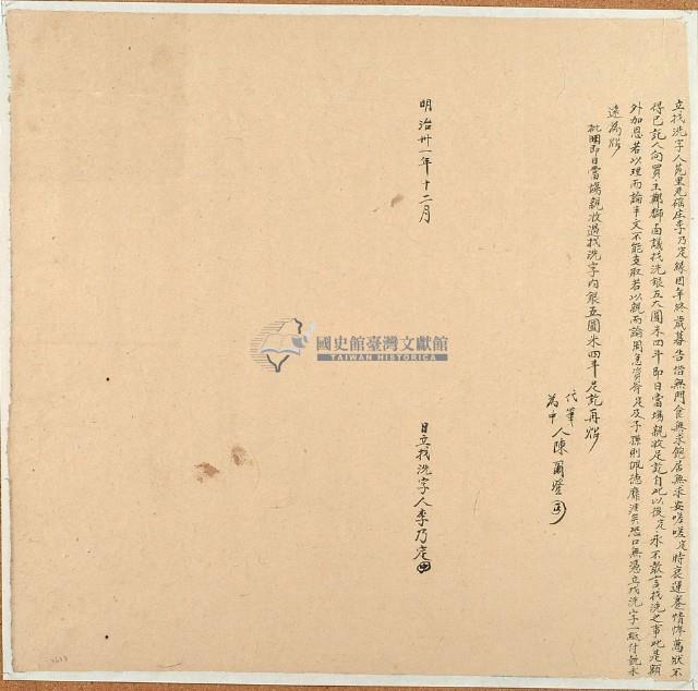 明治三十一年李乃定立找洗字藏品圖，第2張