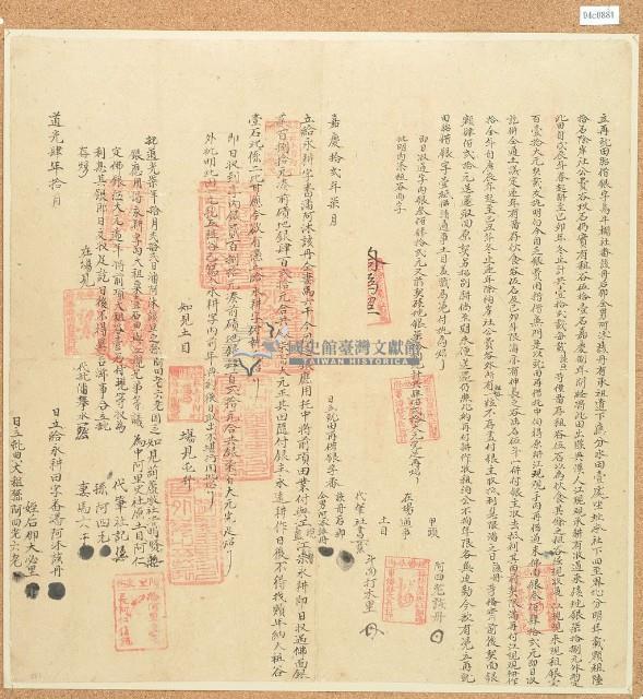 嘉慶十二年七月該丹后那等再就田胎借銀字藏品圖，第2張